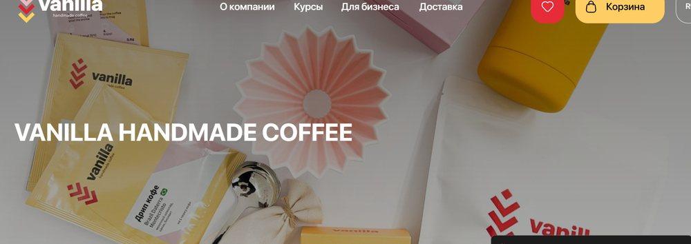 Кафе «Ванила»